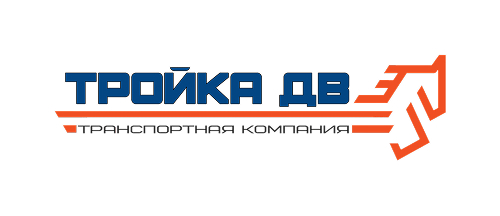 Тройка ДВ